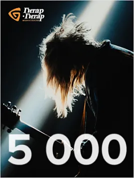 Сертификат на 5000 рублей